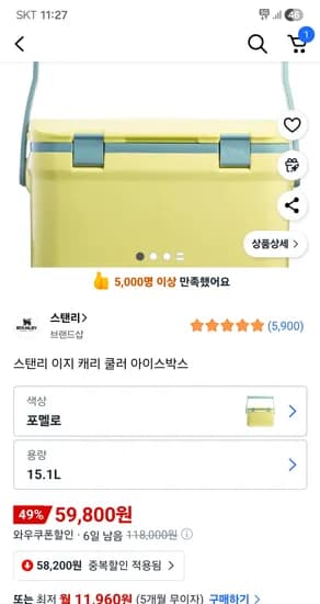 스탠리 이지 캐리 쿨러 아이스박스 15.1L 59,800원