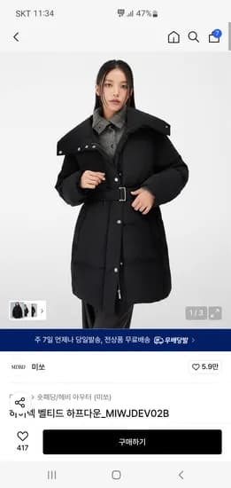 미쏘 하이넥 벨티드 하프다운
