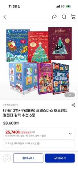 크리스마스 어드벤트 캘린더 원서 25,740원