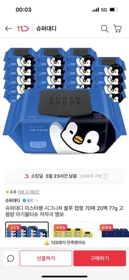 슈퍼대디 미스터펭 시그니처 블루 물티슈 70매 20팩 77g