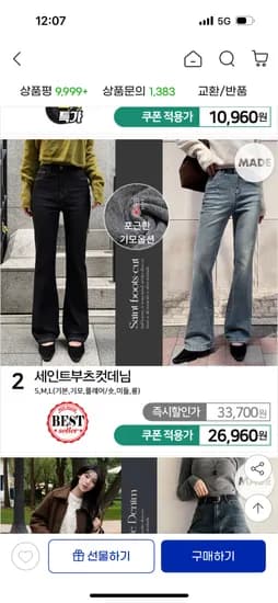세인트 부츠컷 데님 (기모) 24,990원
