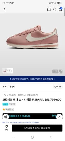 나이키 코르테즈 레더 W 파티클 핑크