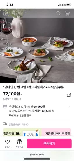 코렐 프렌치 도일리 2인 11피스 홈세트