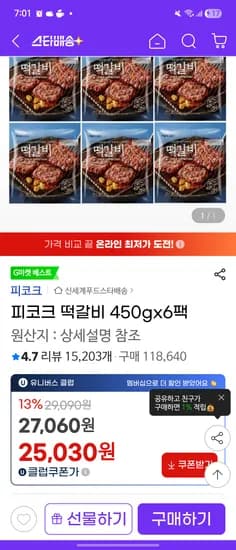 피코크 떡갈비 450g x 6팩
