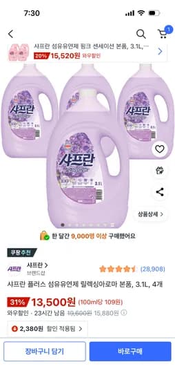 샤프란 플러스 릴렉싱아로마 본품 3.1L 4개