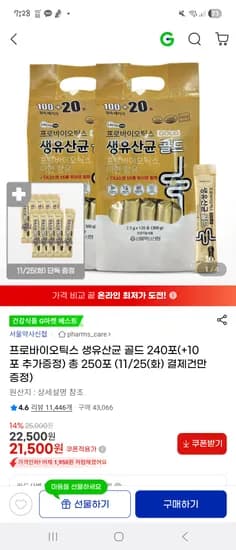 생 유산균 골드 240포