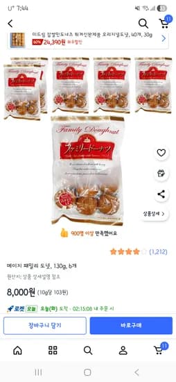 메이지 패밀리 도넛 130g 6개