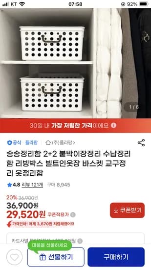 붙박이장정리 송송정리함 2+2