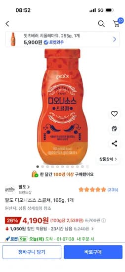 팔도 디오니소스 스콜쳐 165g 1개