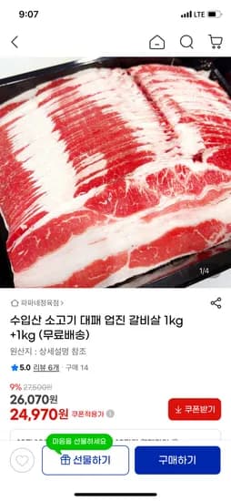 소고기 대패 업진 갈비살 2kg
