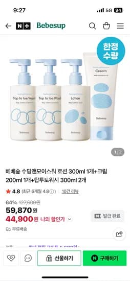 베베숲 아기 스킨케어 4종세트