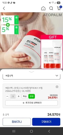 아토팜 탑투토워시 리필 250ml 2+1 20ml 5개