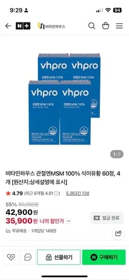 관절엔 MSM 4개 (8개월분)