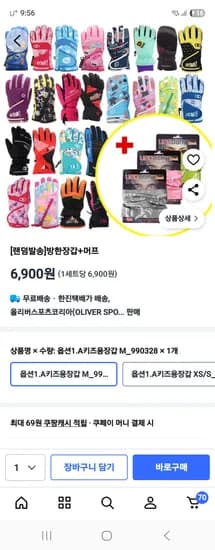 방한장갑+머프 6,900원