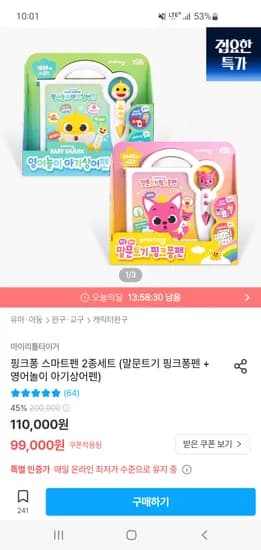 말문트기 핑크퐁펜 영어놀이 아기상어펜