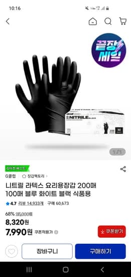 장갑팩토리 니트릴 요리용장갑 200매 블랙/화이트