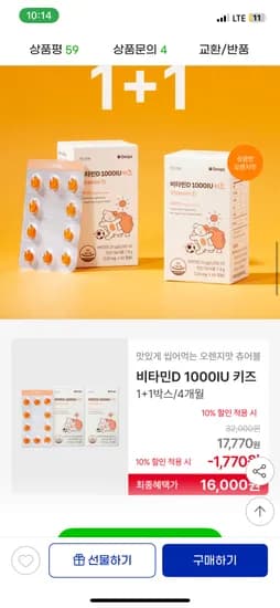 덴프스 비타민D 키즈 1+1 14,400원