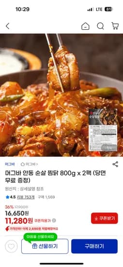안동 순살 찜닭 800g x 2팩