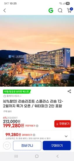 스플라스 리솜 워터파크