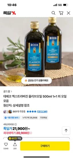 데체코 엑스트라버진 올리브오일 500ml 2개