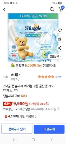 스너글 캡슐세제