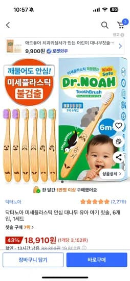 닥터노아 대나무 유아 아기칫솔 1세트