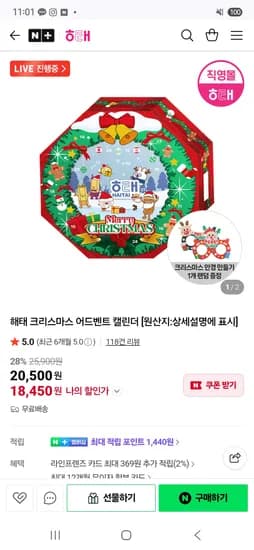 해태제과 크리스마스 어드벤트 캘린더