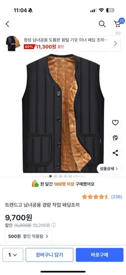 털안감 이너조끼 9,700원