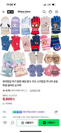 샤인코코 유아장갑 방한 패딩 장갑 4900원~