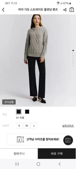 기모 스트레이트핏 풀밴딩 25,100원