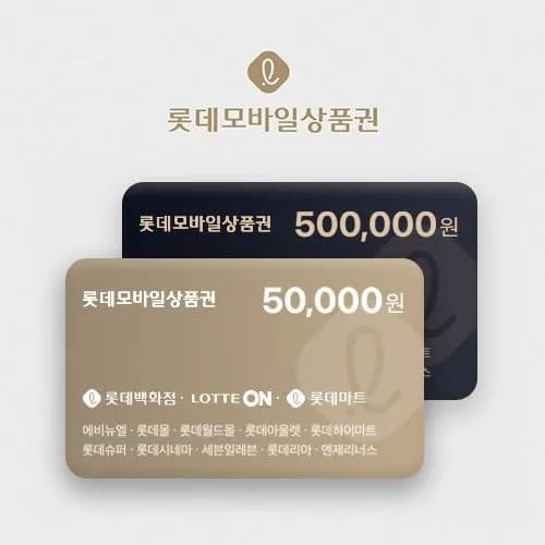 롯데모바일상품권 5만원권 49,500원