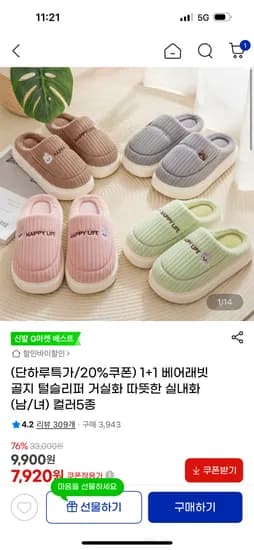 골지 털슬리퍼 거실화 1+1