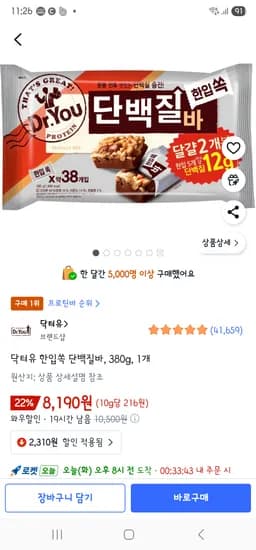 닥터유 한입쏙 단백질바 380g 1개