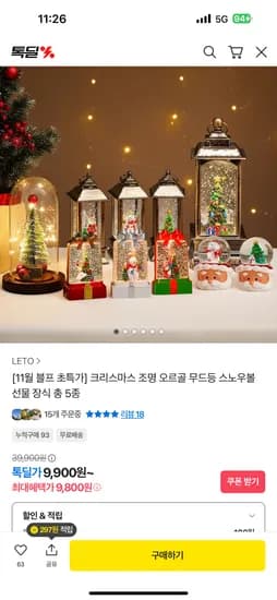 크리스마스 조명 오르골 무드등 선물장식