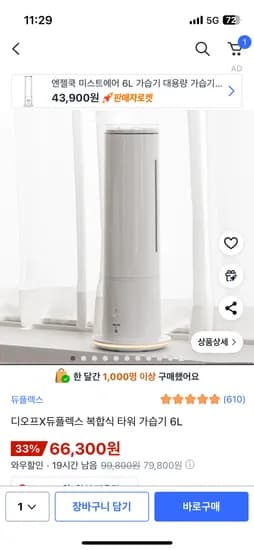 듀플렉스 복합식 타워 가습기 6L
