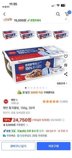 햇반 통곡물밥 130g 30개