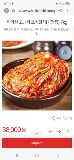 학가산 고냉지 포기김치 7kg