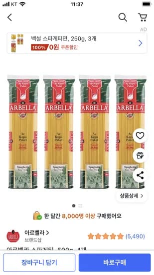 아르벨라 스파게티면 500g 4개