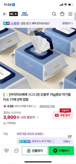 지앤티클린 시그니앙 오블루 물티슈 75평량 77매 5팩