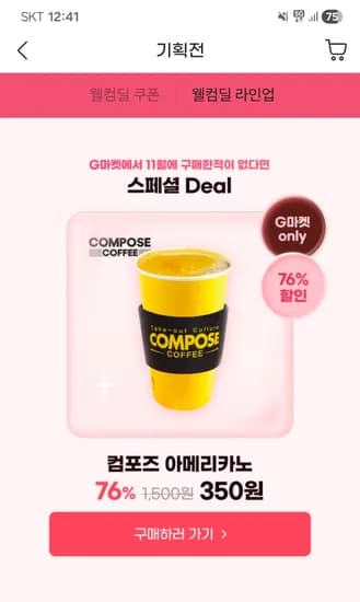 컴포즈 아메리카노 350원