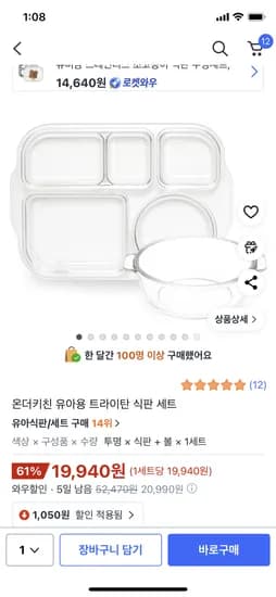 온더키친 유아용 트라이탄 식판 세트
