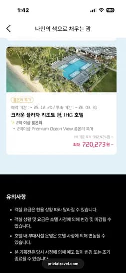 크라운 플라자 리조트 괌 호텔