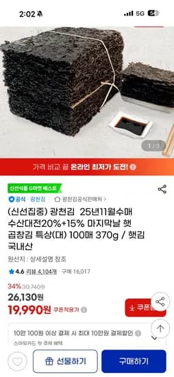 광천김 국내산 햇 곱창김 특상(대) 100매 370g