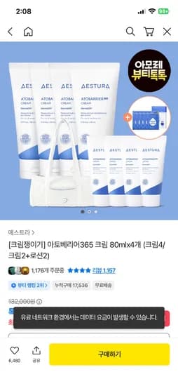 에스트라 아토베리어 365 크림 80ml 4개 로션 30ml 2개 크림 30ml 2개 짐백