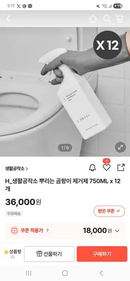 생활공작소 뿌리는 곰팡이 제거제 750ML x 12개