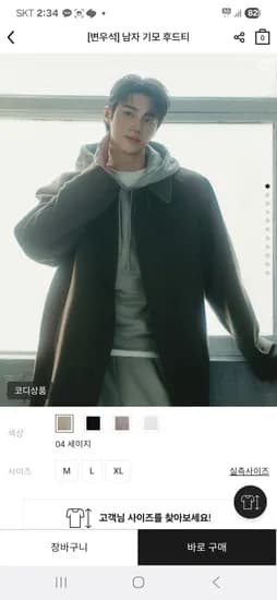 지오다노 변우석 남자 기모 후드티