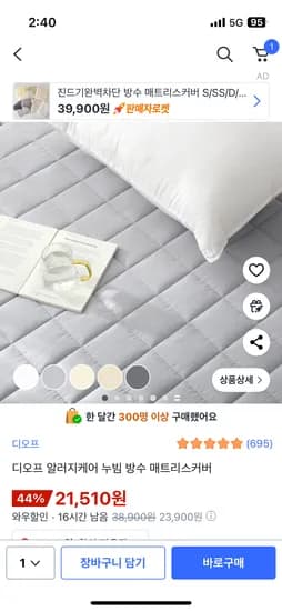 디오프 알러지케어 누빔 방수 매트리스 커버