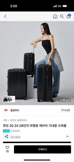 올림피아 루모 20 24 28인치 여행용 캐리어