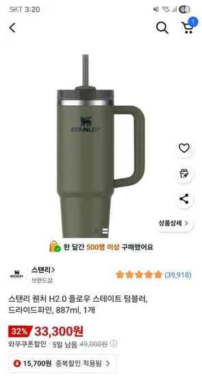 스탠리 퀜처 H2.0 플로우 스테이트 텀블러 887ml 33,300원