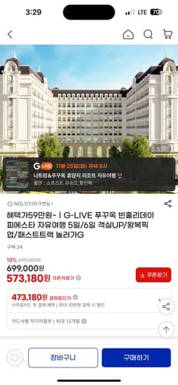 푸꾸옥 5일/6일 에어텔